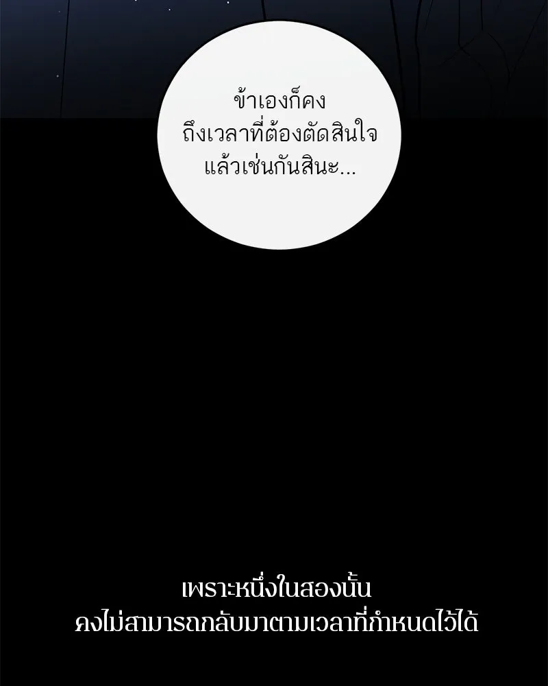 ตำนานเทพธิดาตกสวรรค์ ตอนที่ 74 รูปที่ 146
