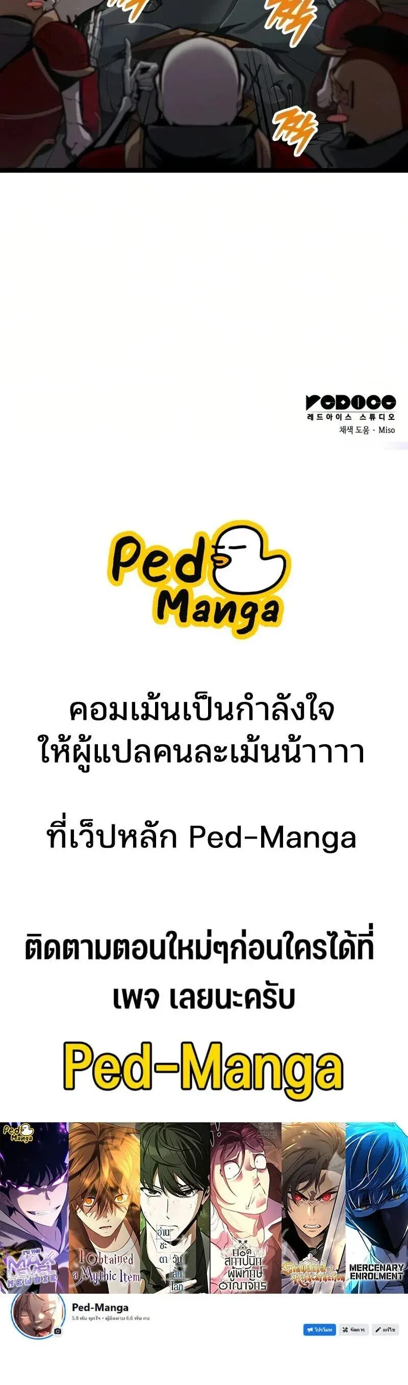 Emperor of Solo Play ราชาแห_งโซโล_เพลย_ ตอนที่ ตอนที่ 66 รูปที่ 26