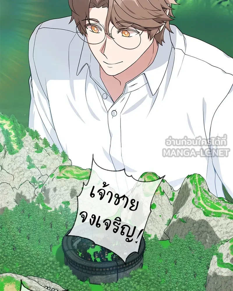 คนสวนโลกฮันเตอร์ ตอนที่ 30 รูปที่ 171