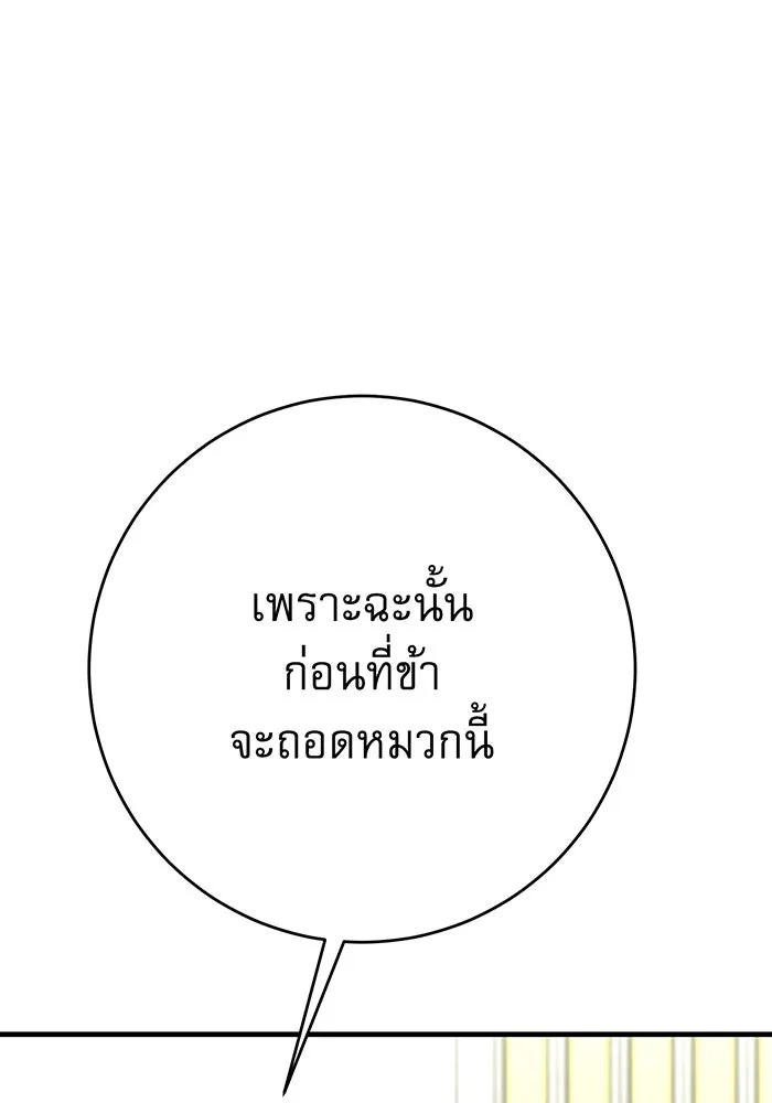 นางร้ายที่ไหนจะมีคุณธรรม ตอนที่ 143 รูปที่ 92