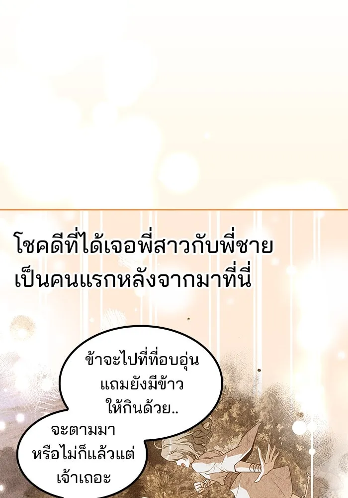 ครัวจอมเวท ตอนที่ 76 รูปที่ 89