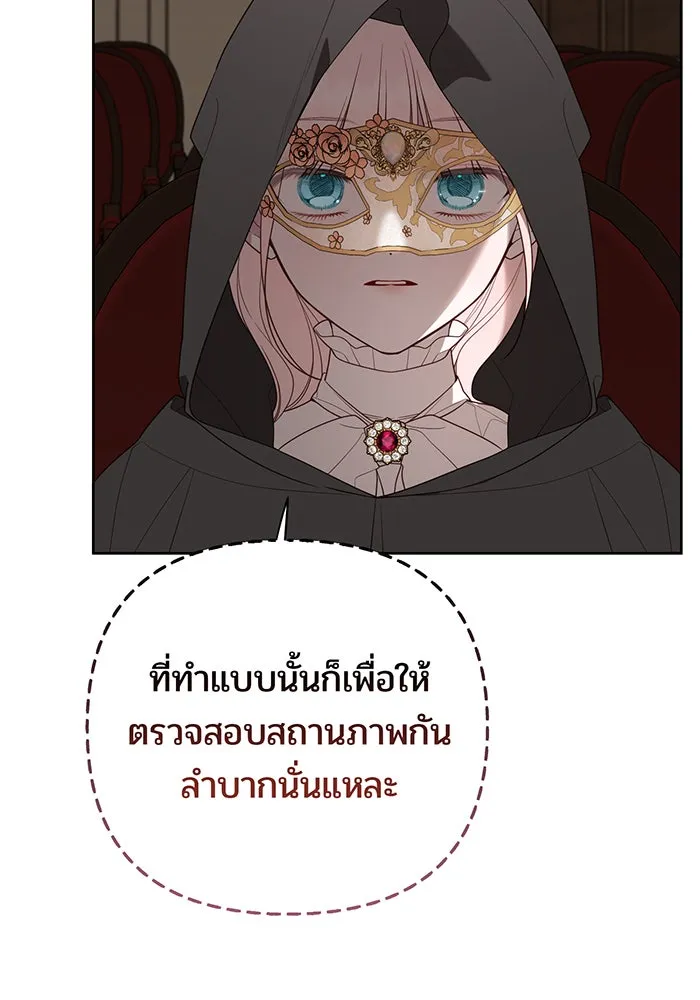 หนูน้อยทรราช ตอนที่ 114 รูปที่ 122