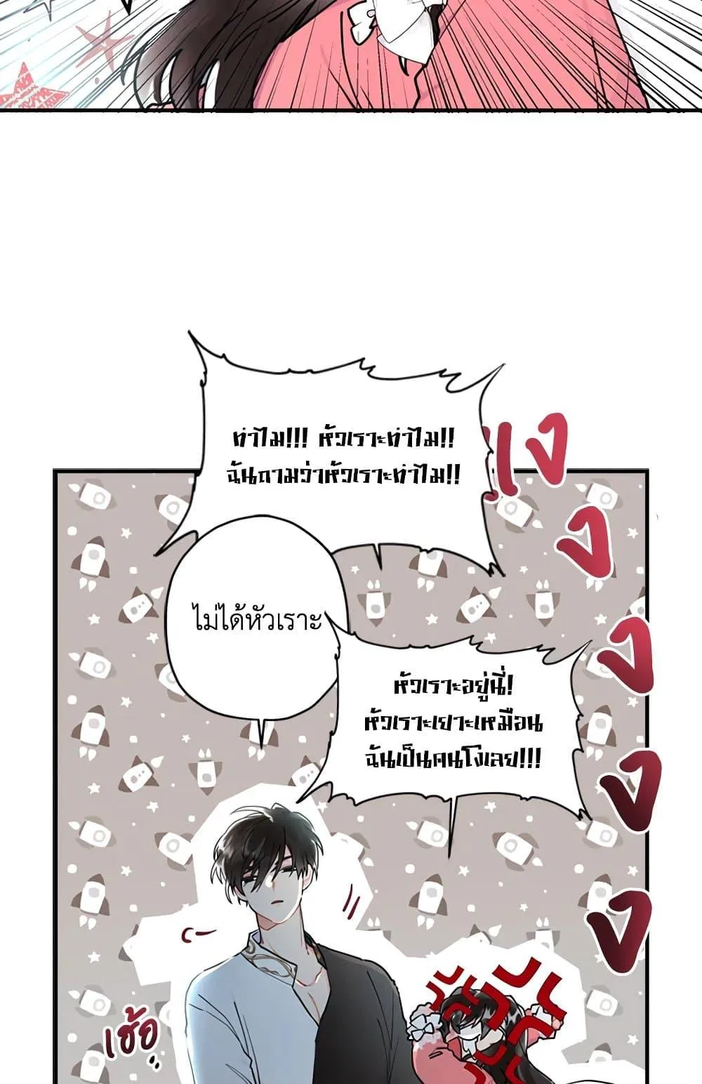 I Became the Male Lead_s Adopted Daughter ฉ_นกลายเป_นล_กสาวบ_ญธรรมของท_านดย_ก ตอนที่ ตอนที่ 25 รูปที่ 69