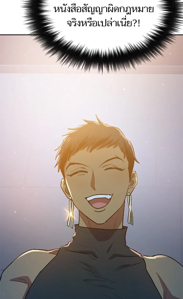 My S-Class Hunters ตอนที่ 57 หนึ่งคืนกับมังกรคำสาปพิษ (1) รูปที่ 86