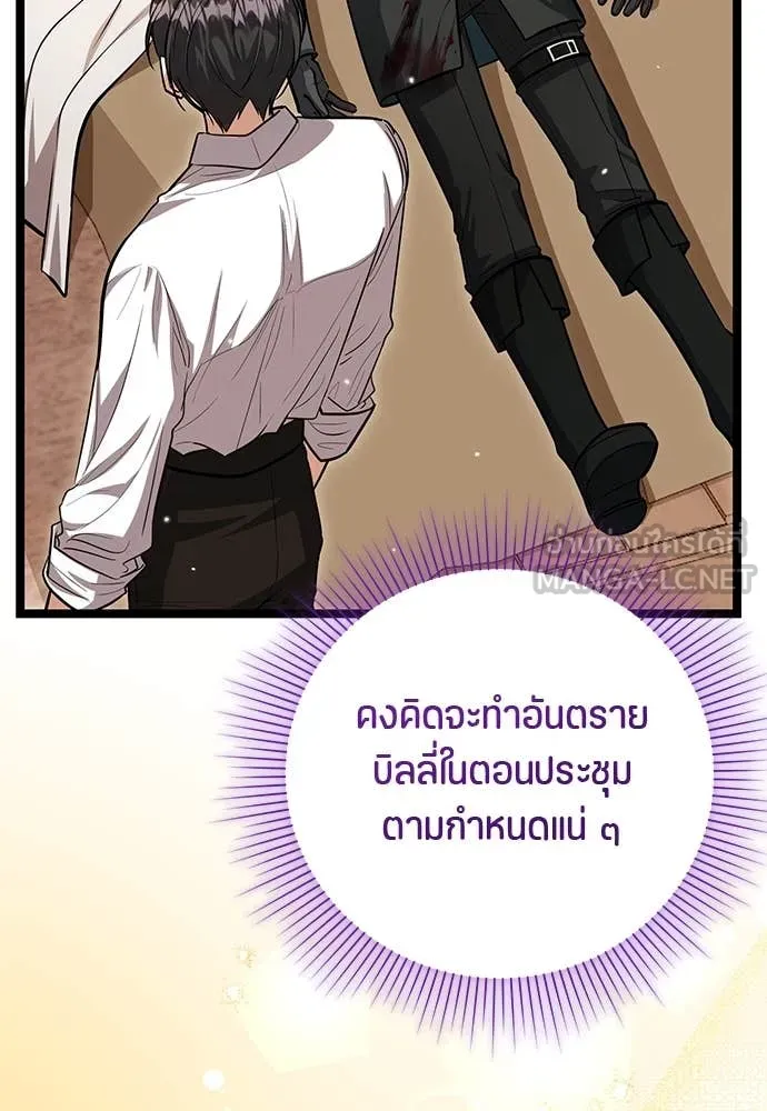 ป๊ะป๋าขา หนูลาแล้ว ตอนที่ 33 รูปที่ 69