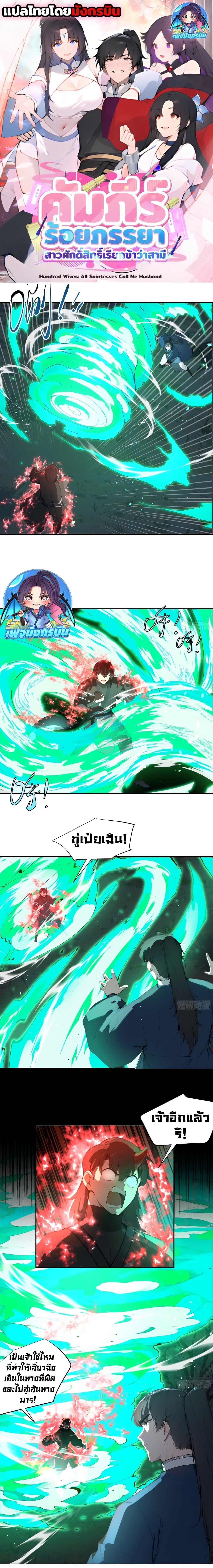 Manga-lc-com อ่านมังงะ อ่านการ์ตูน ออนไลน์ ฟรี Hundred Wives Book The saints all call me husband ตอนที่ 1 2 3 4 5 6 7 8 9 10 11 12 13 14 ฟรี ไม่มีโฆษณา Manga-lc - อ่าน มังงะ อ่าน การ์ตูน ออนไลน์ อ่านมังงะ ฟรี
