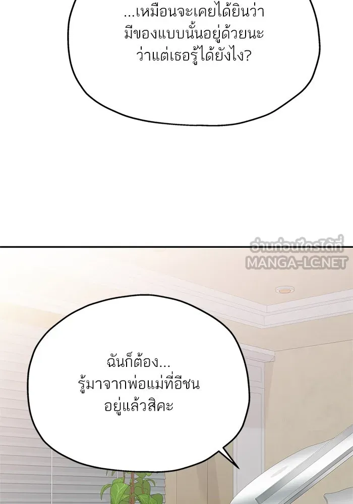สลับรัก สลับชะตา ตอนที่ 51 รูปที่ 15