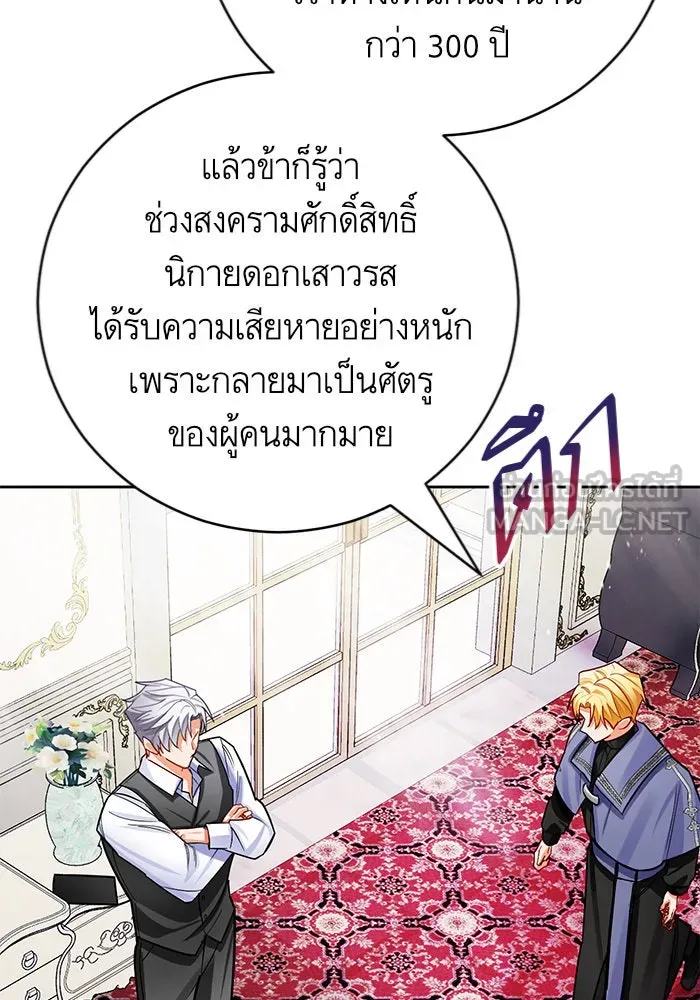 บุตรีดยุกขอไม่แต่งงานbrกับหนุ่มในฝัน ตอนที่ 33 รูปที่ 87