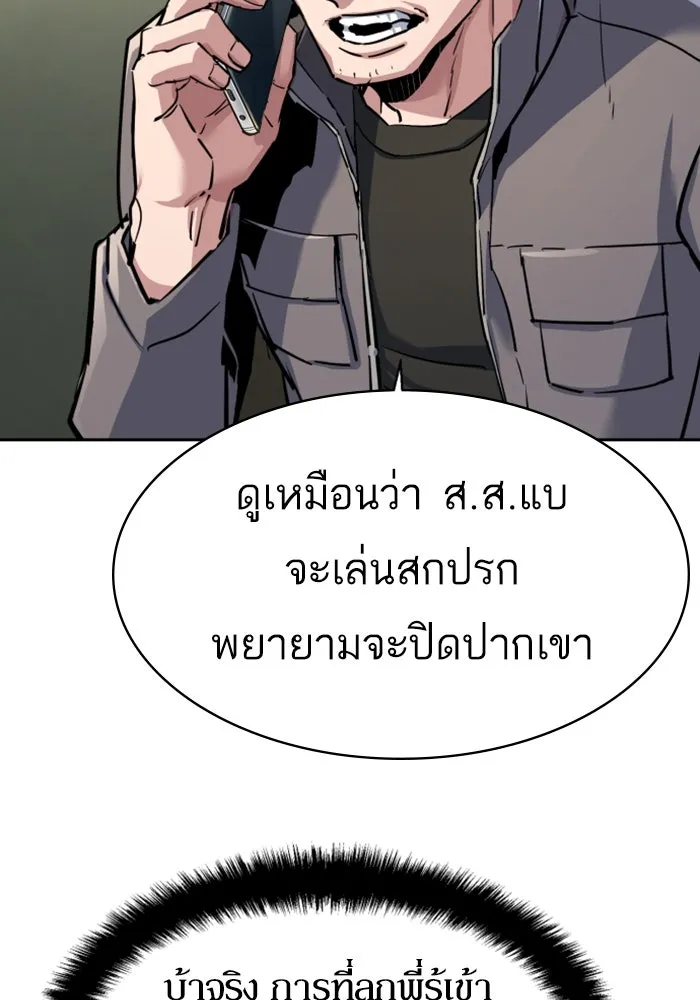 พี่ชายสายบอดี้การ์ด ตอนที่ 233 รูปที่ 86