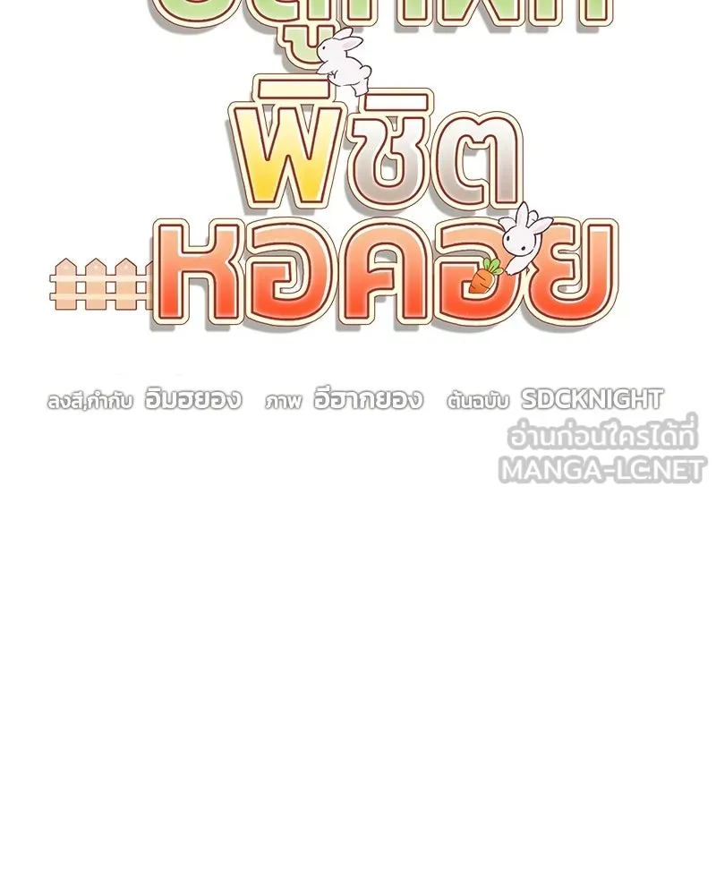 ปลูกผักพิชิตหอคอย ตอนที่ 106 รูปที่ 102