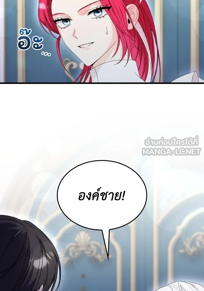 ทำแบบนี้ไม่ได้เพคะ องค์ชาย ตอนที่ 21 รูปที่ 87