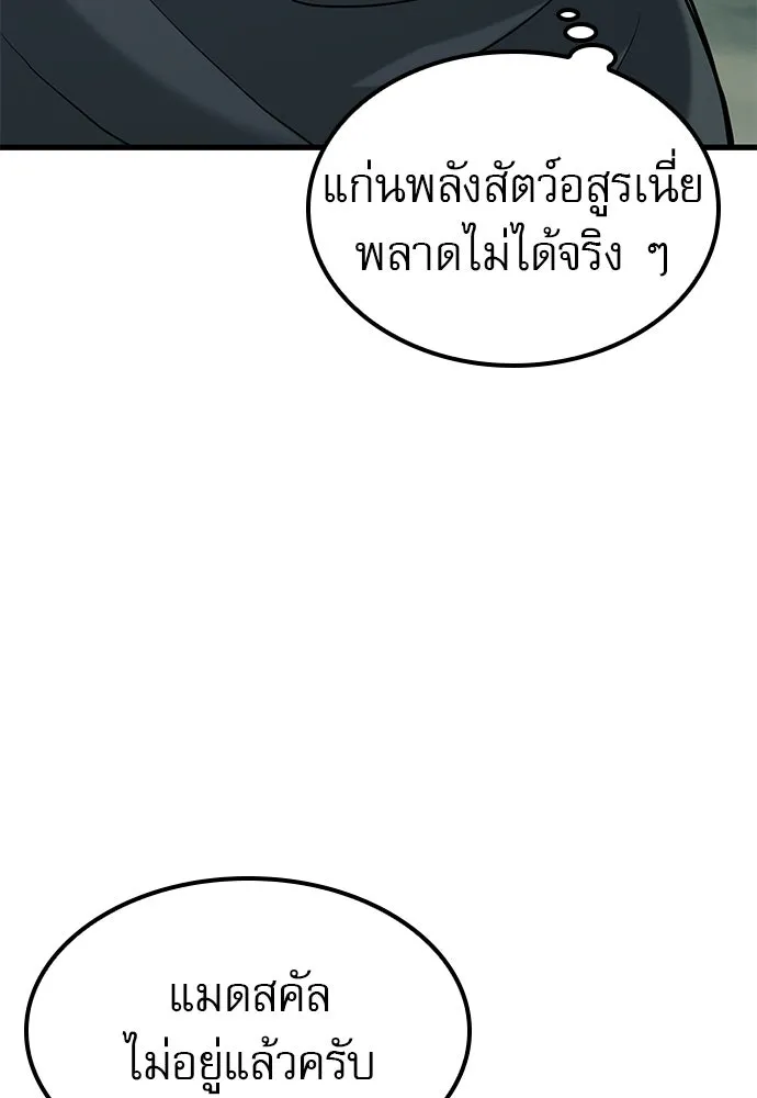 นักล่าฆ่าเพื่อรอด ตอนที่ 5 รูปที่ 92