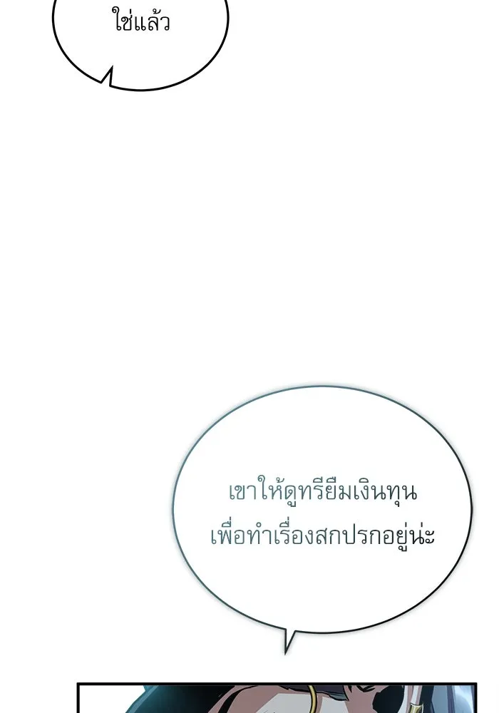 ศาสตราจารย์จำเป็นแห่งอะคาเดมี ตอนที่ 36 รูปที่ 103