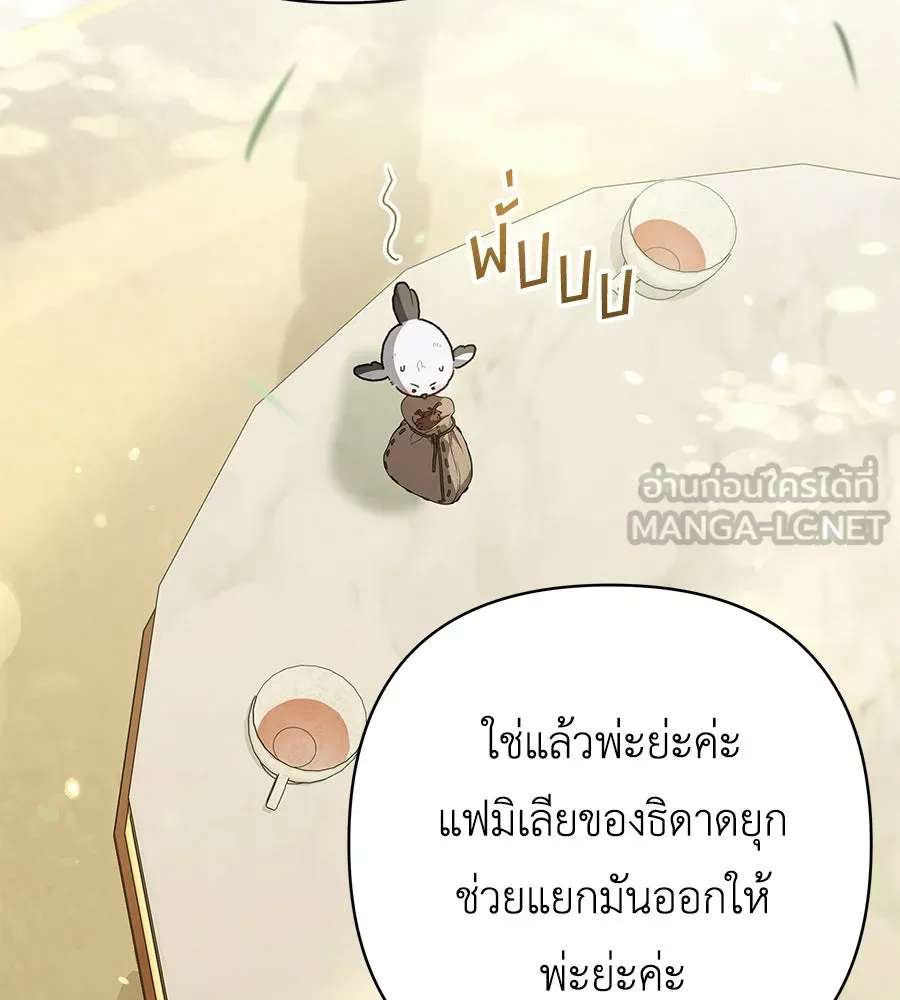 คุณพ่อของหนูคือศัตรูในชาติก่อน ตอนที่ 29 รูปที่ 123