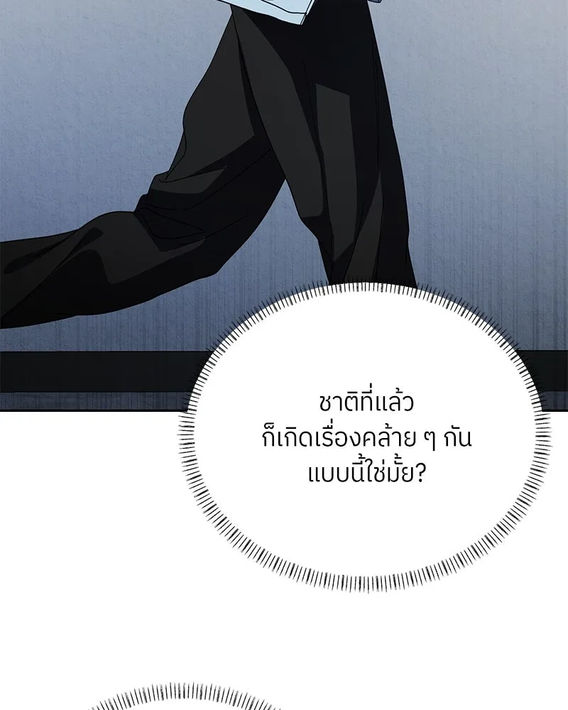 ย้อนเวลามาเป็นมักเน่ ตอนที่ 34 รูปที่ 136