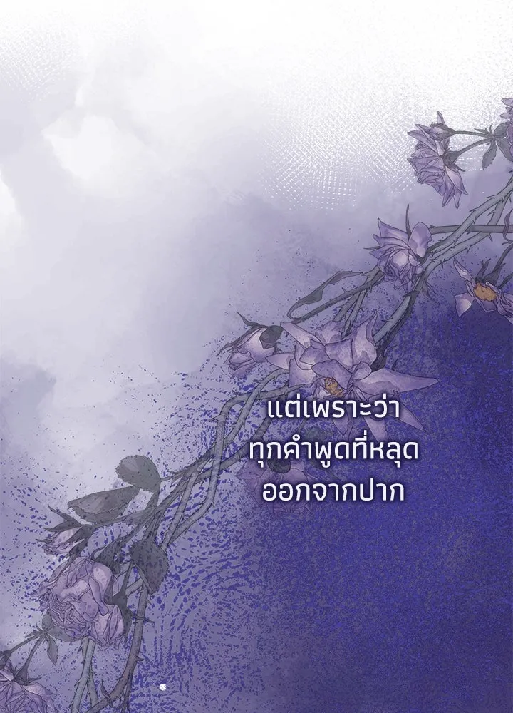 องค์ชายผู้อื้อฉาว ตอนที่ 105 รูปที่ 83