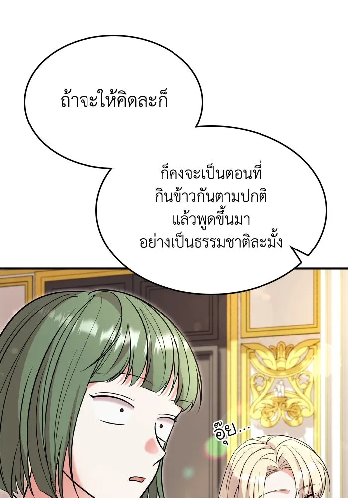 ทำแบบนี้ไม่ได้เพคะ องค์ชาย ตอนที่ 68 รูปที่ 89