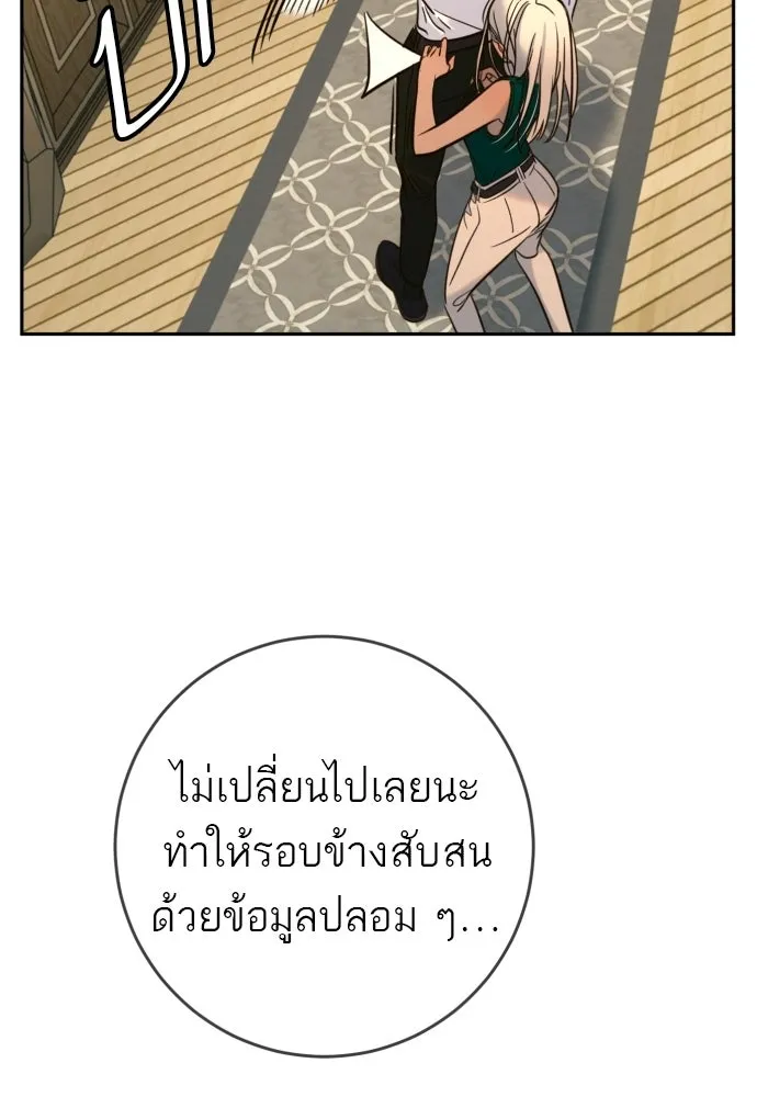 พริบตาเปลี่ยนโลก ตอนที่ 38 รูปที่ 67