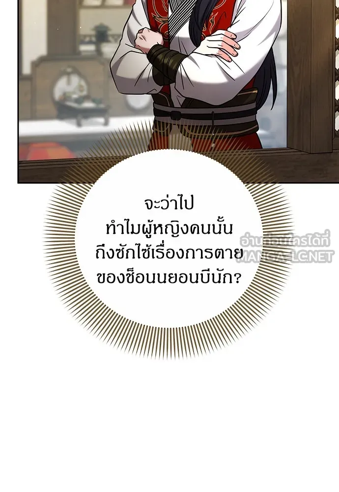 ข้าเนี่ยนะเป็นพระสนม ตอนที่ 68 น้องชายของแกวอน รูปที่ 66