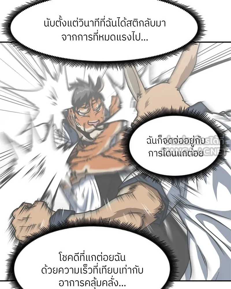 โรงเรียนสัตว์กินเนื้อ ตอนที่ 29 รูปที่ 81