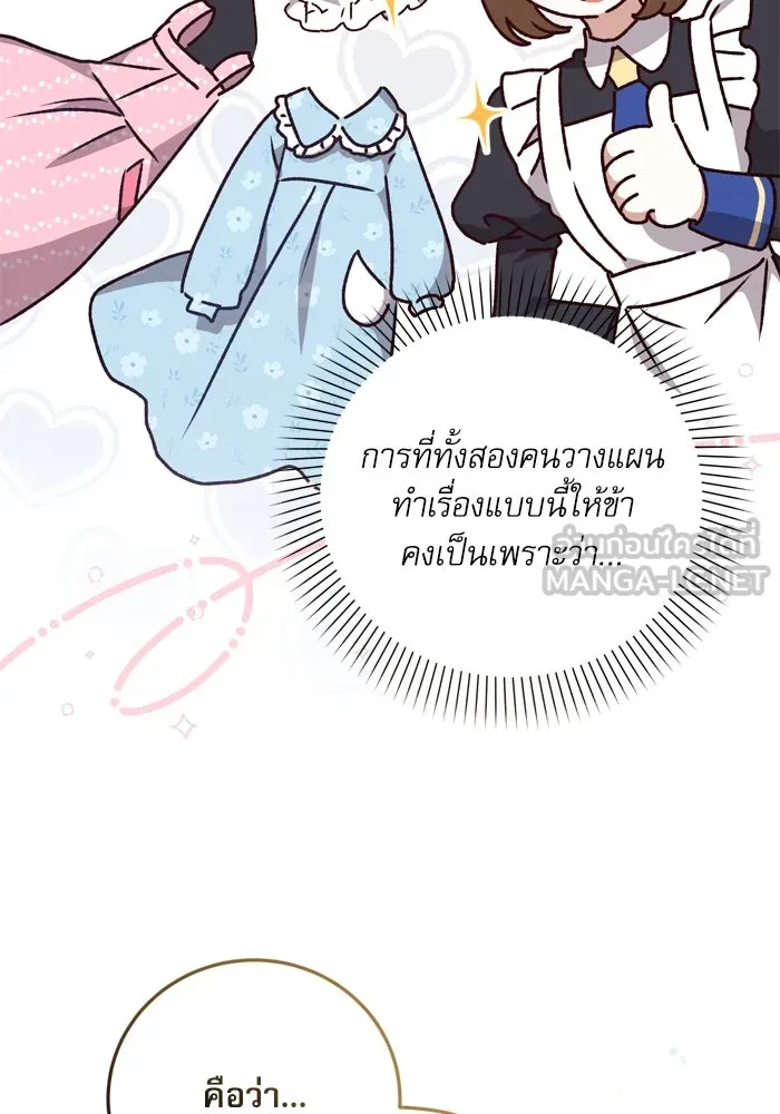 เกิดใหม่คราวนี้ ขอเป็นคนดีดูสักครั้ง ตอนที่ 13 รูปที่ 54