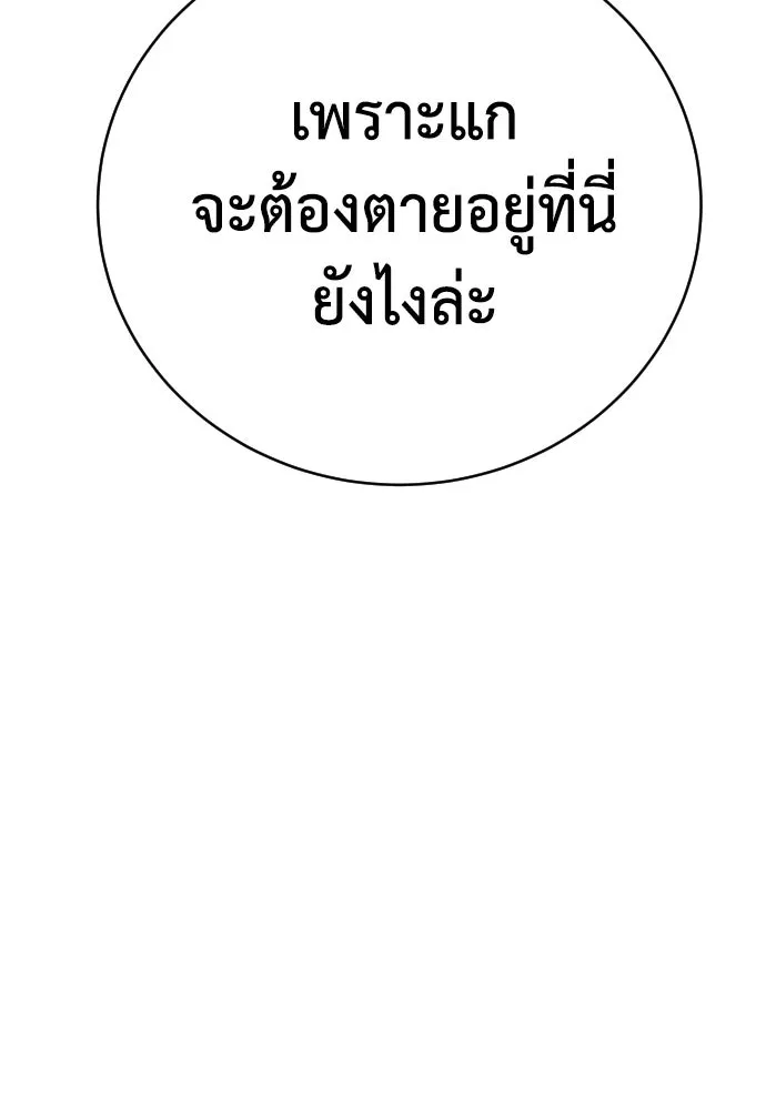 เพชฌฆาตลงทัณฑ์ ตอนที่ 21 รูปที่ 113