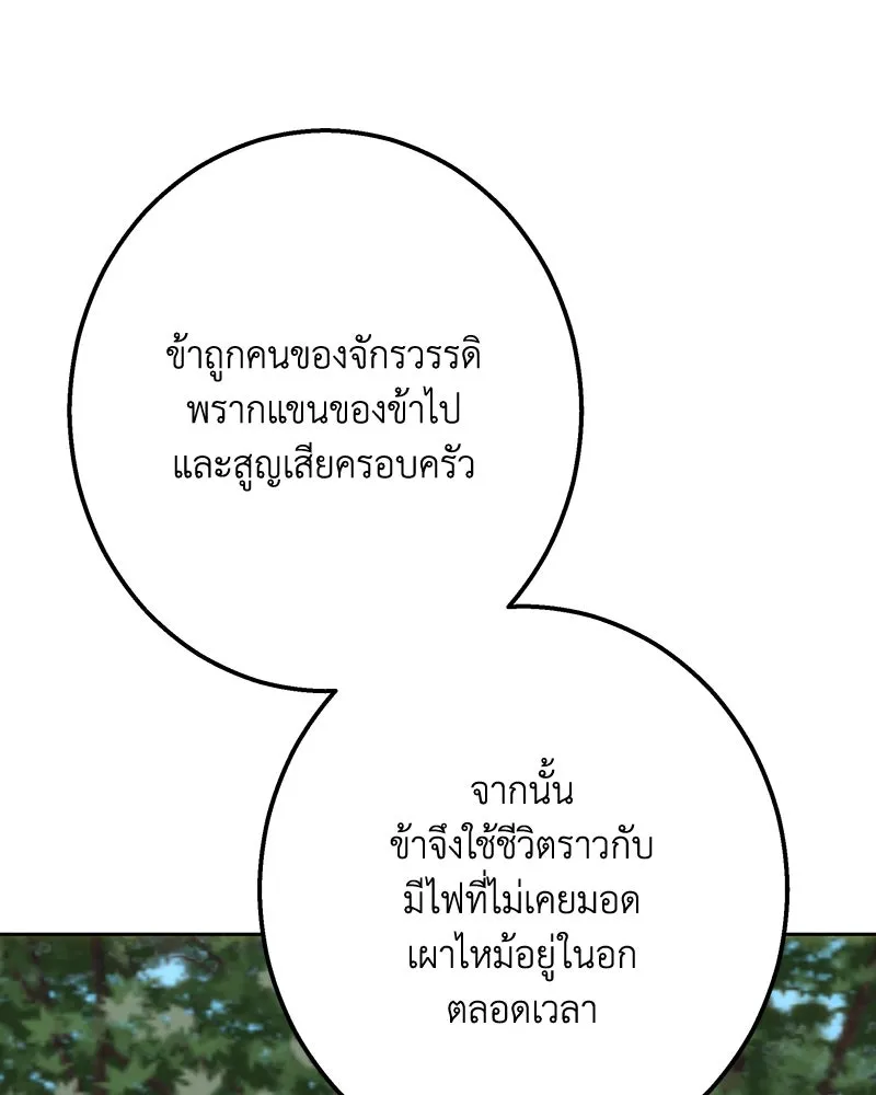 เจ้าหญิงคลั่งแห่งวังหลวง ตอนที่ 149 รูปที่ 137