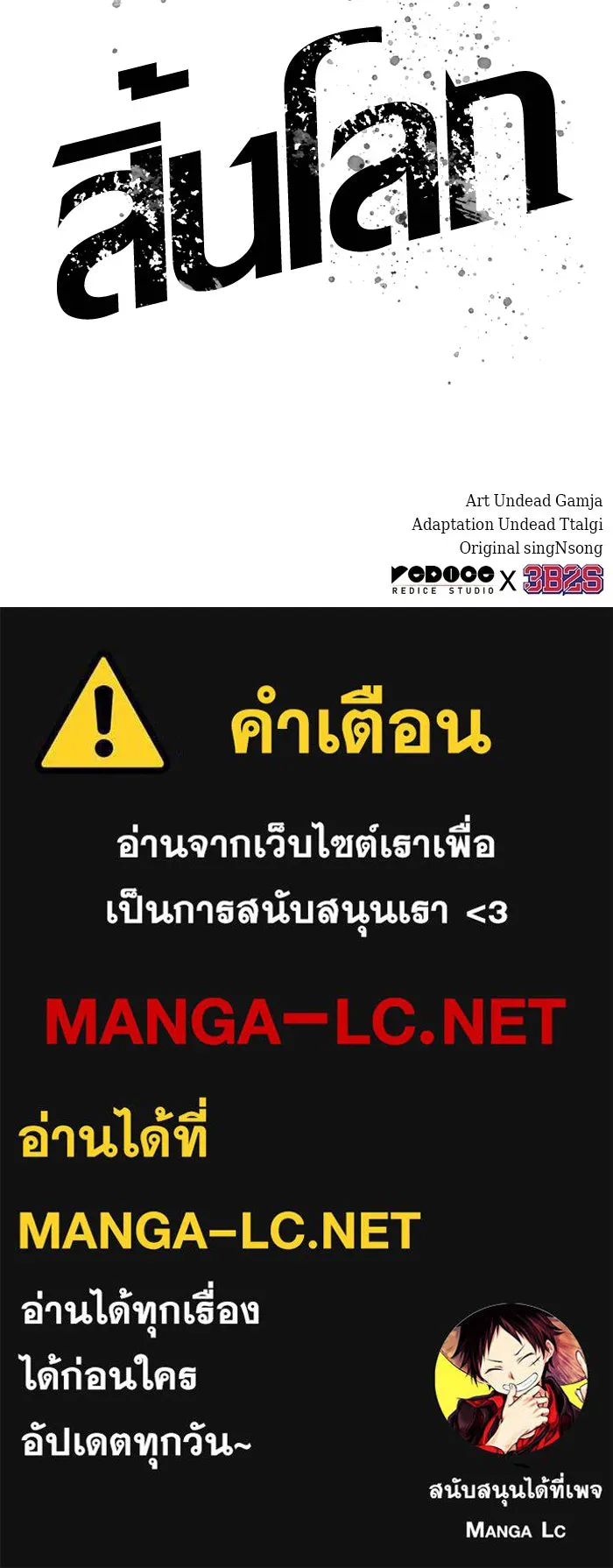 หลังวันสิ้นโลก ตอนที่ 195 รูปที่ 100