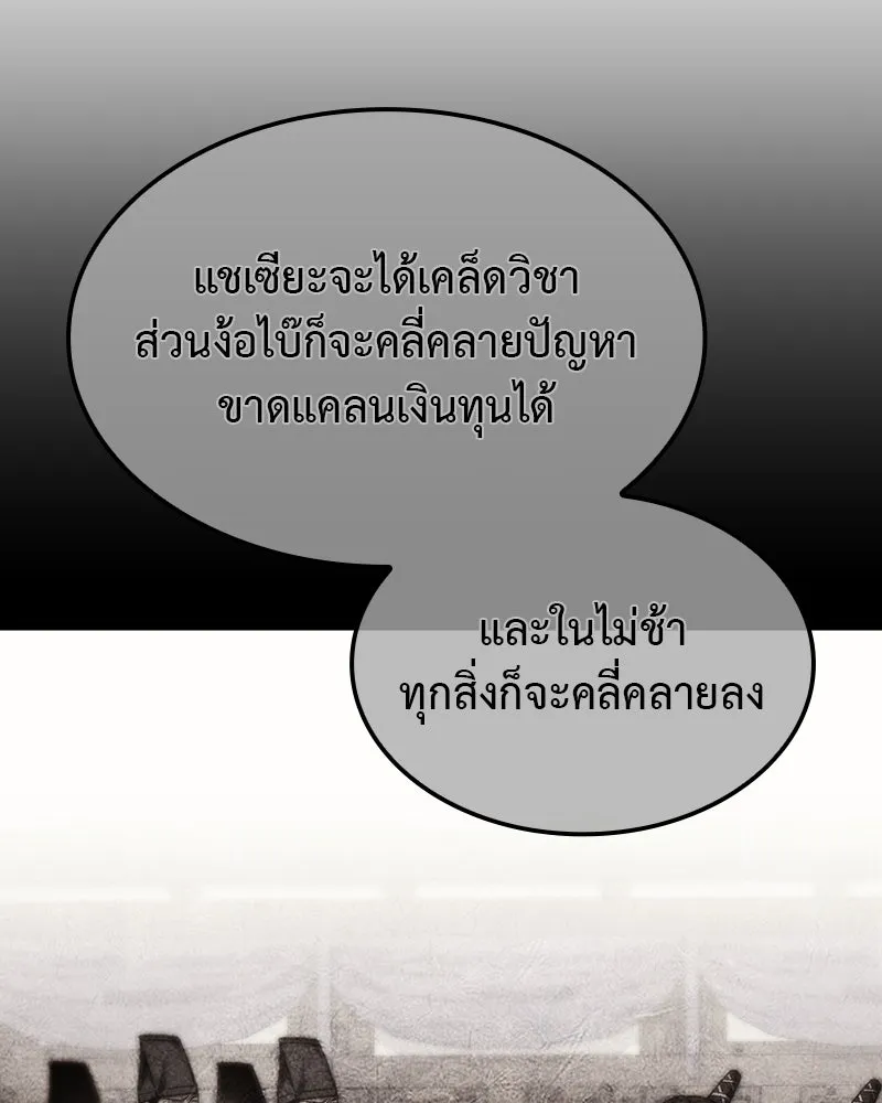 เกิดอีกทีเป็นว่าที่ประมุขลัทธิมาร ตอนที่ 129 รูปที่ 301