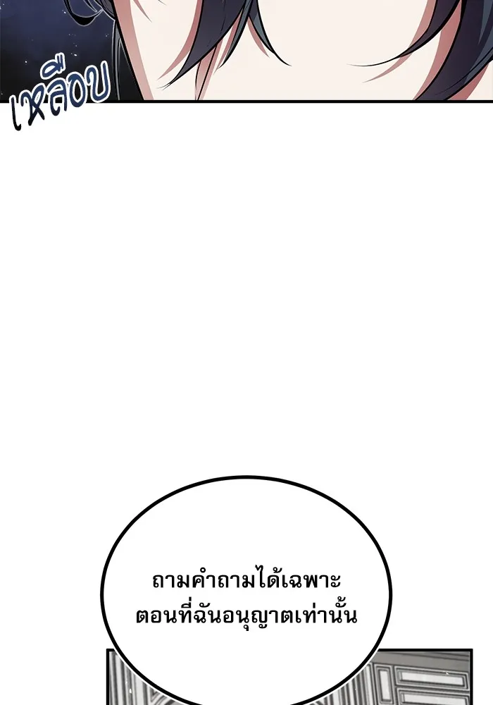 ศาสตราจารย์จำเป็นแห่งอะคาเดมี ตอนที่ 6 รูปที่ 86