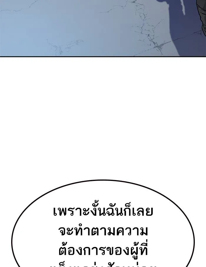 To not die ตอนที่ 52 รูปที่ 175