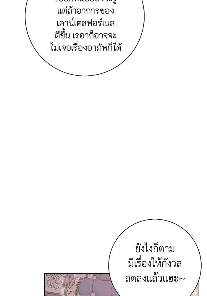 ฉันกลายเป็นแม่พระเอกนิยายจอมเสเพล ตอนที่ 34 รูปที่ 43