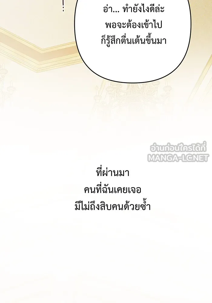 หนูน้อยทรราช ตอนที่ 18 รูปที่ 78