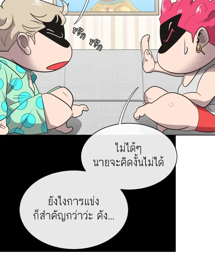 ยุคแห่งยอดมนุษย์ ตอนที่ 18 รูปที่ 31