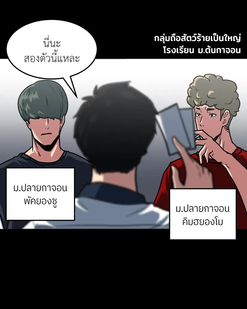 โรงเรียนสัตว์กินเนื้อ ตอนที่ 47 รูปที่ 4