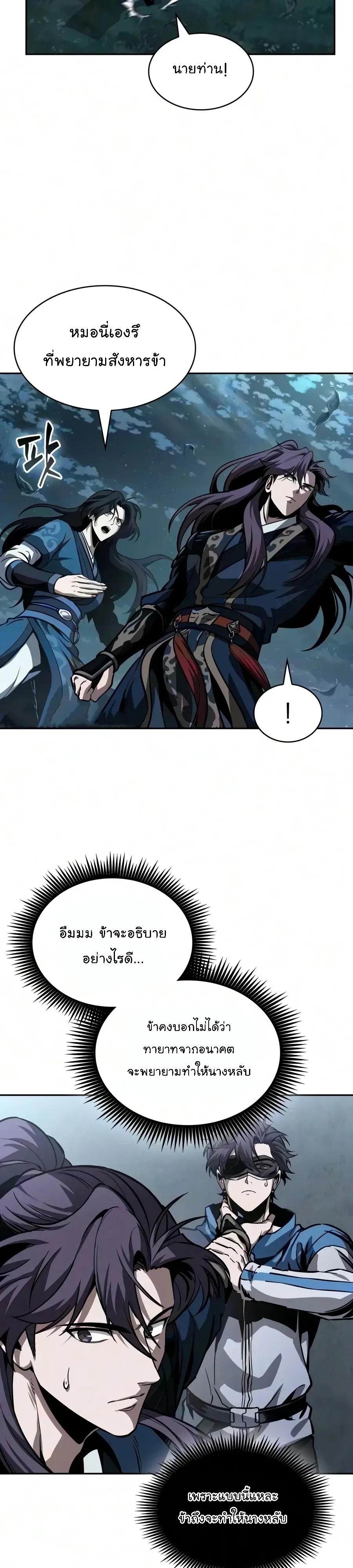Nano Machine นาโนมาช_น ตอนที่ ตอนที่ 321 รูปที่ 23