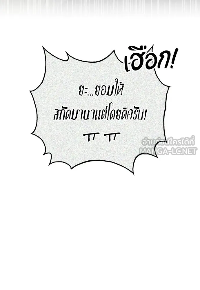 ชีวิตฮีลใจนายฮันเตอร์คลาส S ตอนที่ 28 รูปที่ 75
