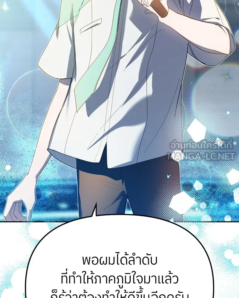 ย้อนเวลามาเป็นมักเน่ ตอนที่ 20 รูปที่ 54