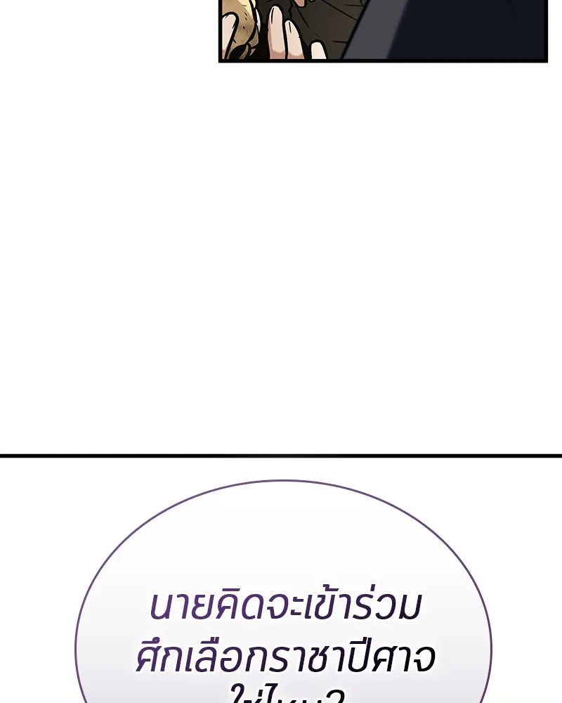 Omniscient Reader อ่านชะตาวันสิ้นโลก ตอนที่ 43 ดาบทลายนภา (1) รูปที่ 140