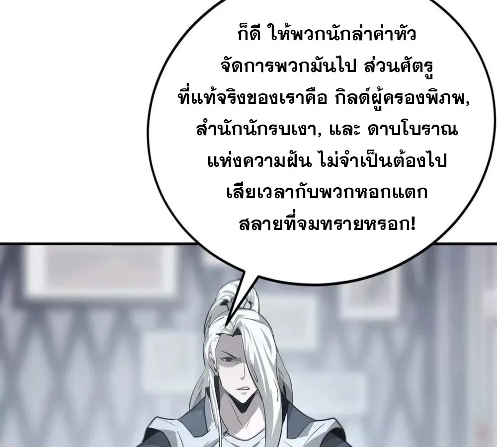 Unparalleled in the Online Gaming World ยอดคน ณ โลกออนไลน_ ตอนที่ ตอนที่ 27 รูปที่ 91