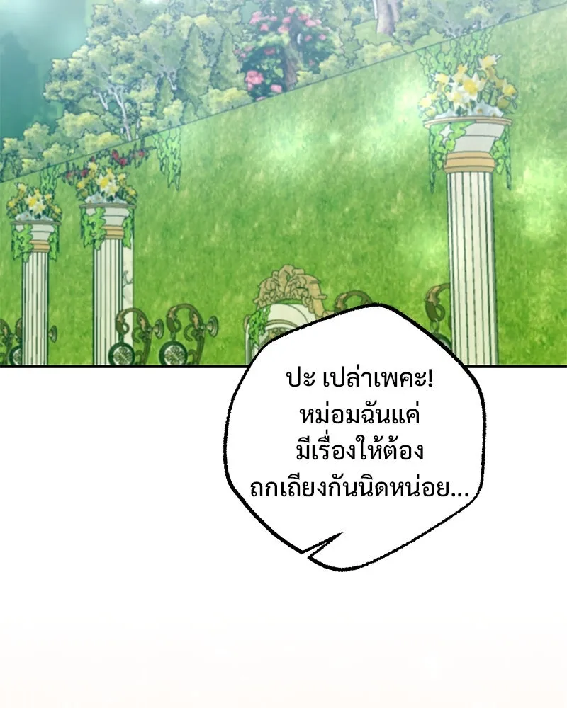 อนาคตพบรัก ตอนที่ 38 รูปที่ 85