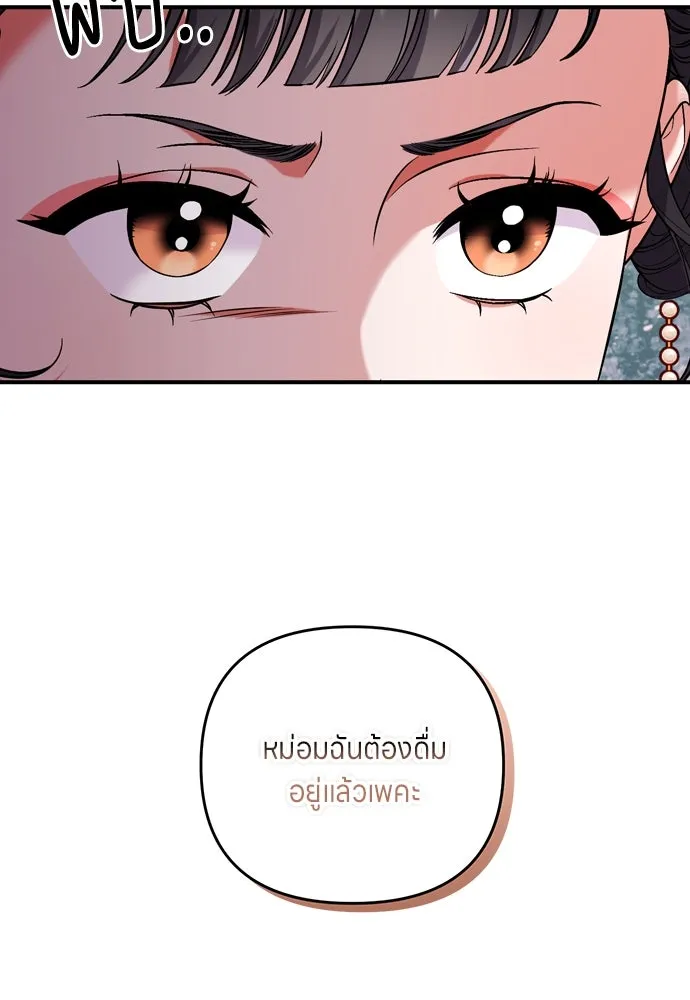 ข้าเนี่ยนะเป็นพระสนม ตอนที่ 4 เรื่องเหน็ดเหนื่อยของสนมคนโปรด รูปที่ 137