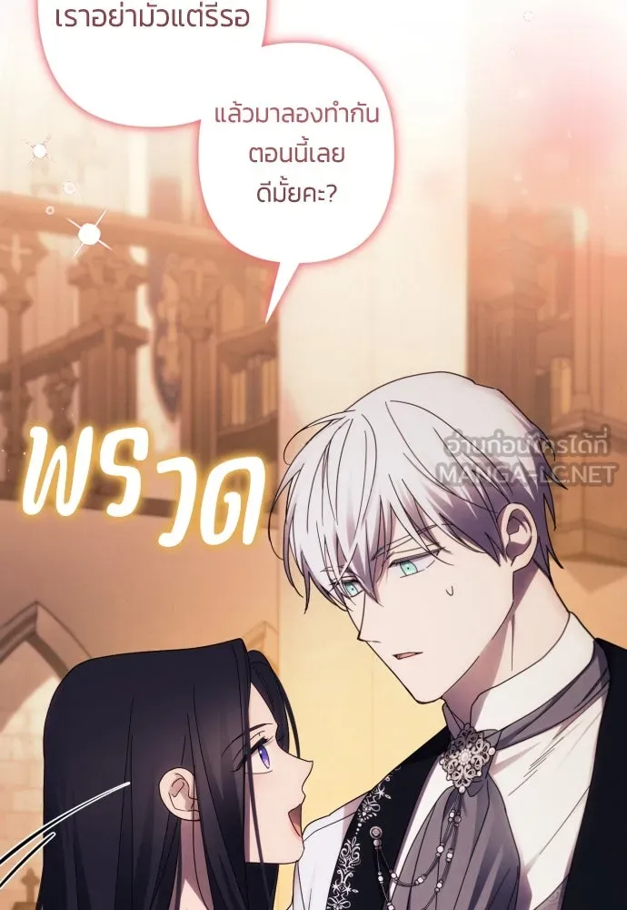 ฉันจะจีบท่านดยุกแดนเหนือ ตอนที่ 44 รูปที่ 6