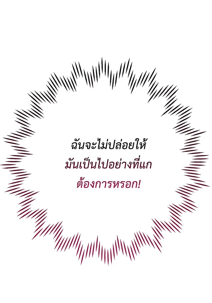 หนูน้อยทรราช ตอนที่ 84 รูปที่ 77