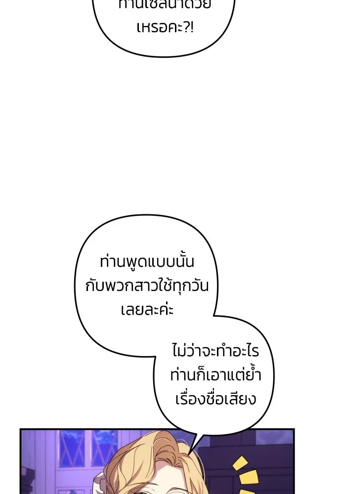 ฉันจะจีบท่านดยุกแดนเหนือ ตอนที่ 17 รูปที่ 11