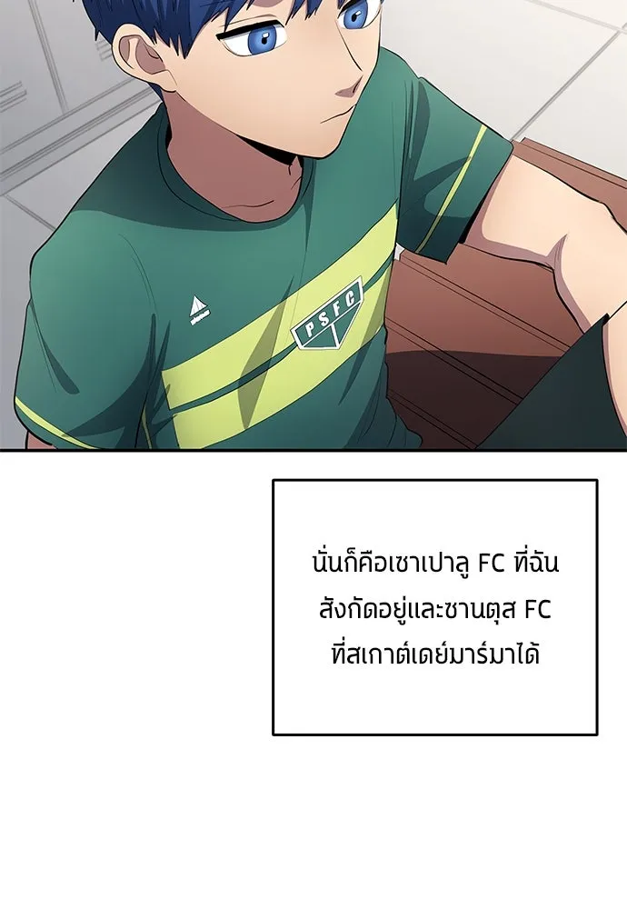 นักเตะแข้งสวรรค์ ตอนที่ 54 รูปที่ 35
