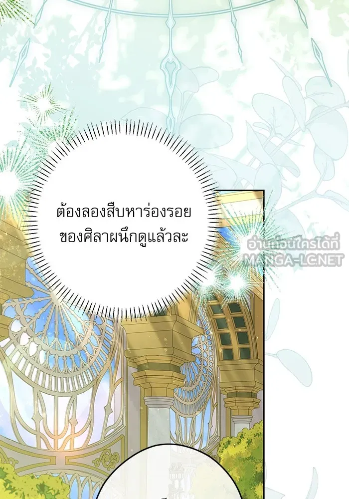 ครอบครัวตัวร้ายปล่อยฉันไปเถอะ ตอนที่ 56 รูปที่ 99