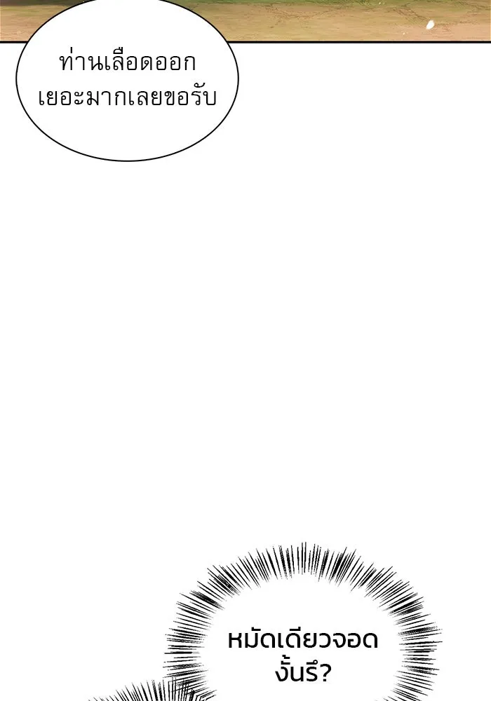 ผมไม่ได้เก่งอย่างที่คิด ตอนที่ 54 รูปที่ 97