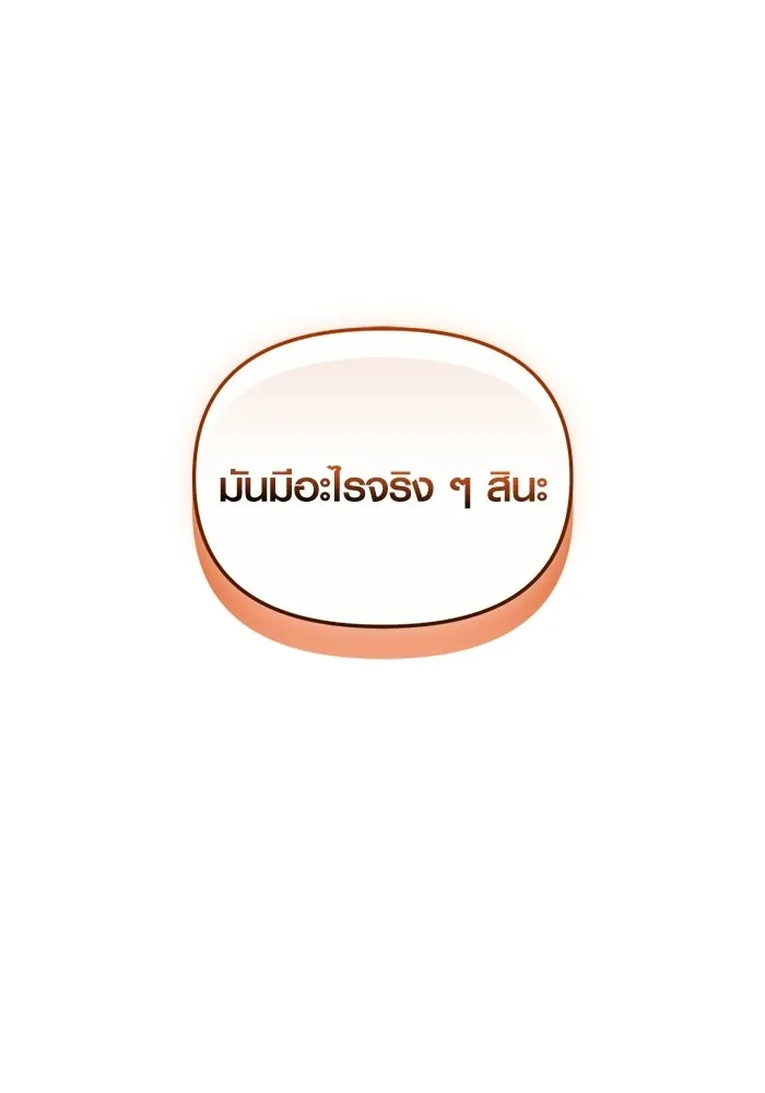 พลิกชะตาคว้าไอเทมระดับเทพ ตอนที่ 59 ลิมิต เบรกเกอร์ (1) รูปที่ 22