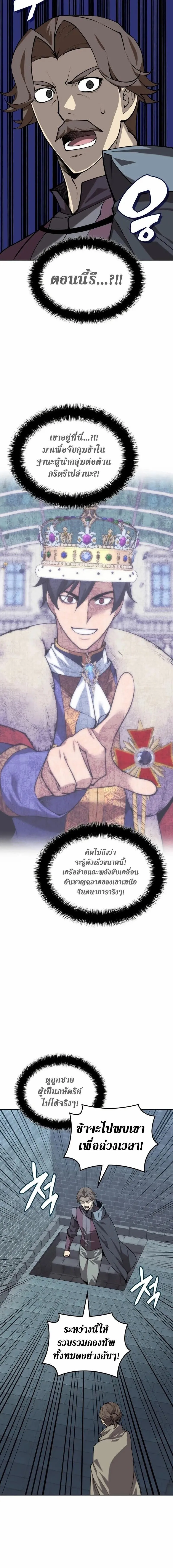Overgeared จ_าวแห_งย_ทธภ_ณฑ_ ตอนที่ ตอนที่ 300 รูปที่ 16